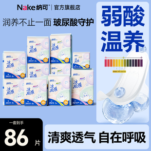 纳可冰肌感卫生巾10包86片玻尿酸经期日夜用组合少女姨妈官方正品