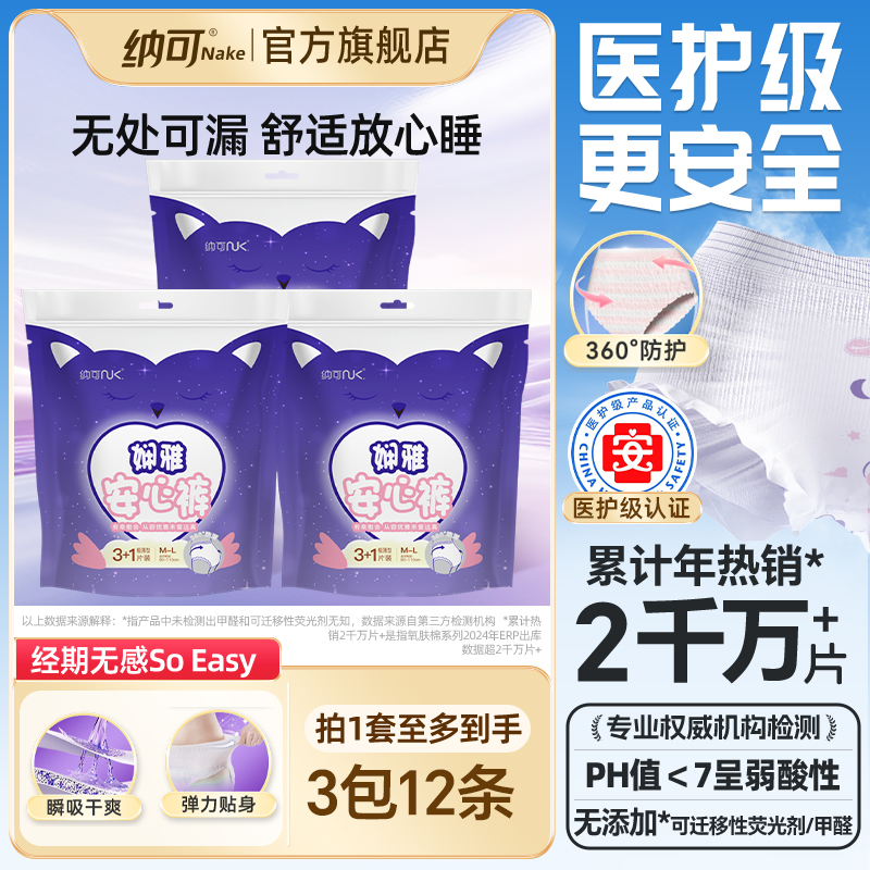 纳可娴雅安心裤12条装