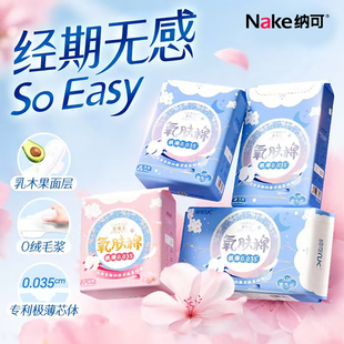 纳可氧肤棉卫生巾420mm6包48片超长日夜用组合姨妈巾官方正品