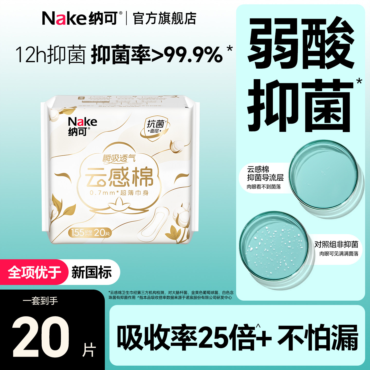 小样护垫纳可超薄正品棉柔少女