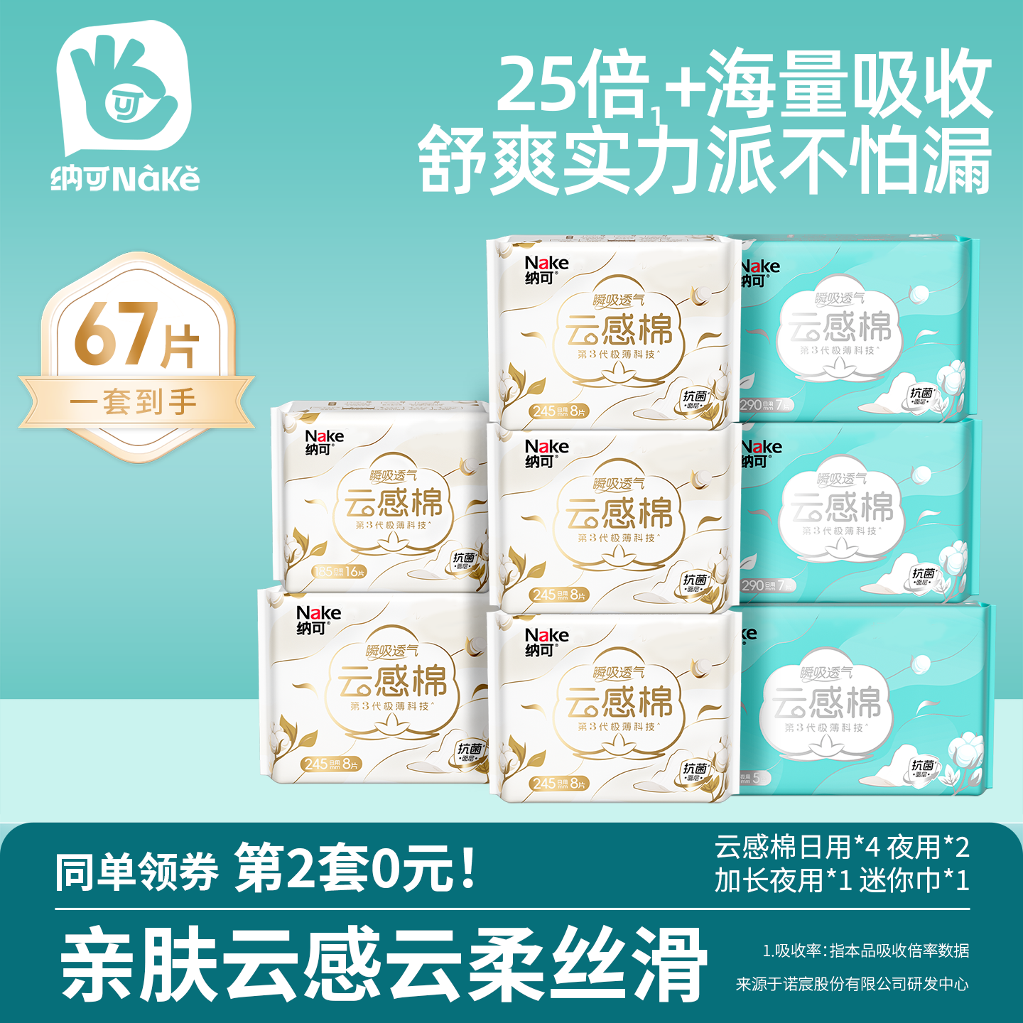 纳可卫生巾8包67片日夜用组合装姨妈迷你巾女生棉柔整箱官方正品