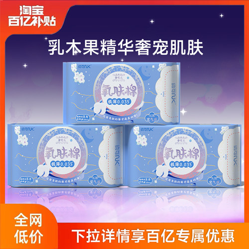 纳可乳木果卫生巾超长夜用