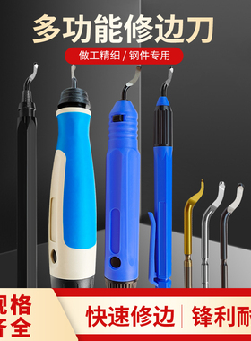 去毛刺刮刀片修边器不锈钢铜铝倒角刀刮披锋神器内孔倒角修边工具