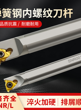数控内螺纹车刀杆弹簧钢加硬抗震内牙挑丝刀柄SNR0020R16车床刀架