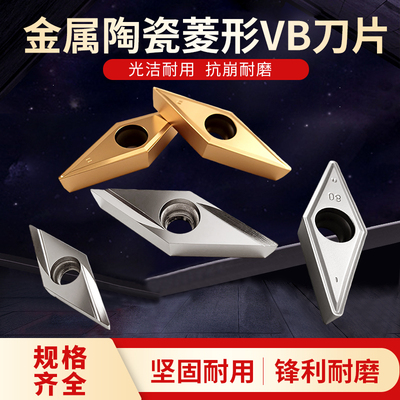 数控陶瓷刀片VBMT160404精加工