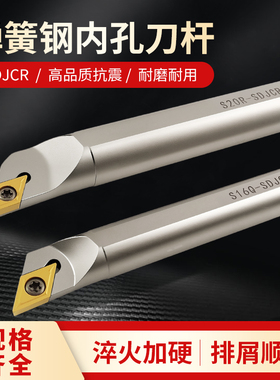 数控车刀杆加硬抗震内孔刀柄弹簧钢镗孔刀S16Q-SDJCR11车床机夹刀