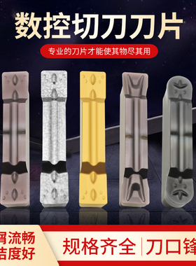 数控刀片切断切槽车刀片MGMN200 MRMN300铝用不锈钢切刀割槽刀粒
