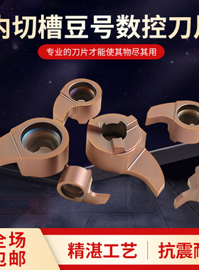 逗号刀片数控内孔切槽刀粒小孔径卡簧深槽刀MB05-07-09豆号车刀片