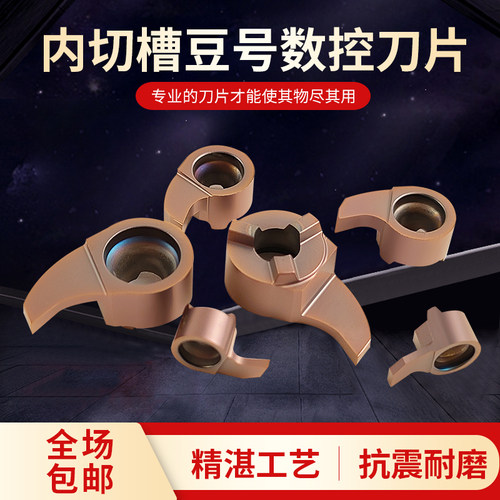 逗号刀片数控内孔切槽刀粒