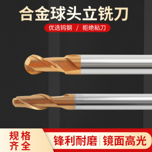 钨钢球头立铣刀硬质合金圆头铣刀R3加工中心CNC不锈钢件用圆弧刀