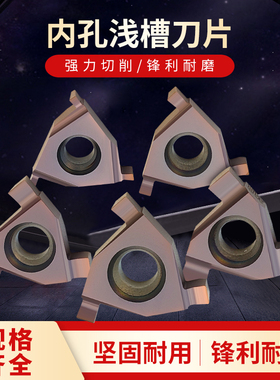 卡簧槽内切刀片数控刀粒平装式切槽刀片16IR/EL-1.0浅槽刀头车床