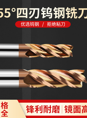 55度4刃钨钢硬质合金铣刀钢用立铣刀加长涂层加工中心刀不锈钢用