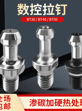 数控刀柄拉钉BT40高精加硬CNC加工中心内冷带出水孔BT30 BT50拉钉