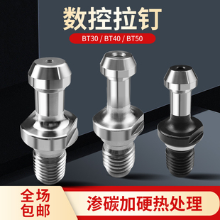 数控刀柄拉钉BT40高精加硬CNC加工中心内冷带出水孔BT30 BT50拉钉