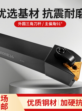 数控车刀杆三角形91度外圆排刀机车刀杆MTFNL2020K16车床机夹刀架
