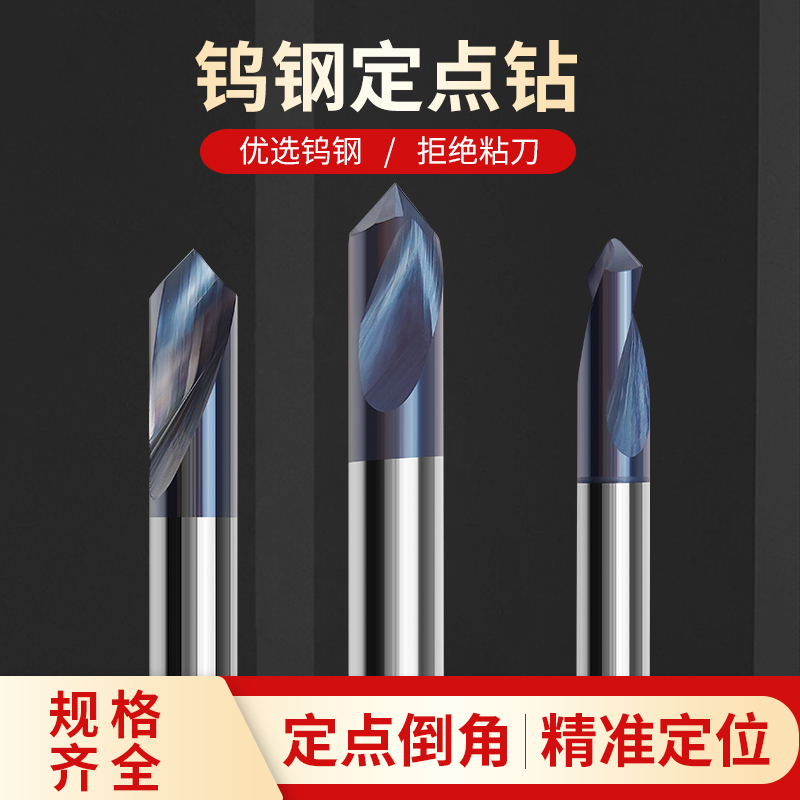 钨钢定点钻90度硬质合金打点钻