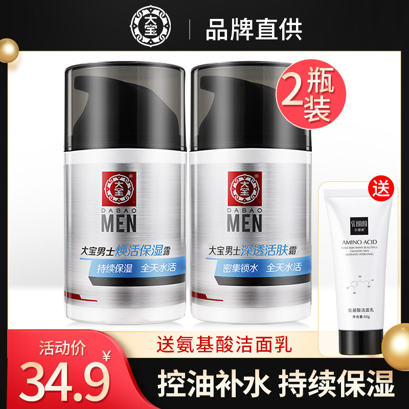 大宝sod蜜男士深透活肤霜补水保湿面霜秋冬季脸部乳液面油护肤品