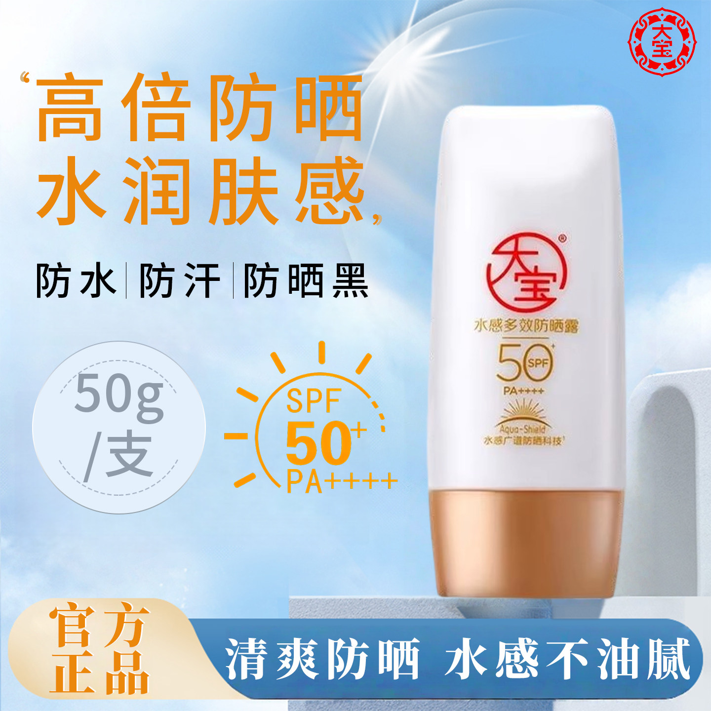水感多效高倍学生防晒霜清爽官方图片