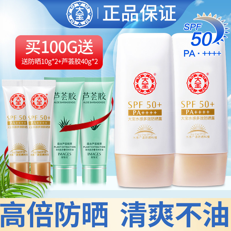 大宝防晒霜露spf50+多效美白防紫外线户外隔离面霜面部身体女男士