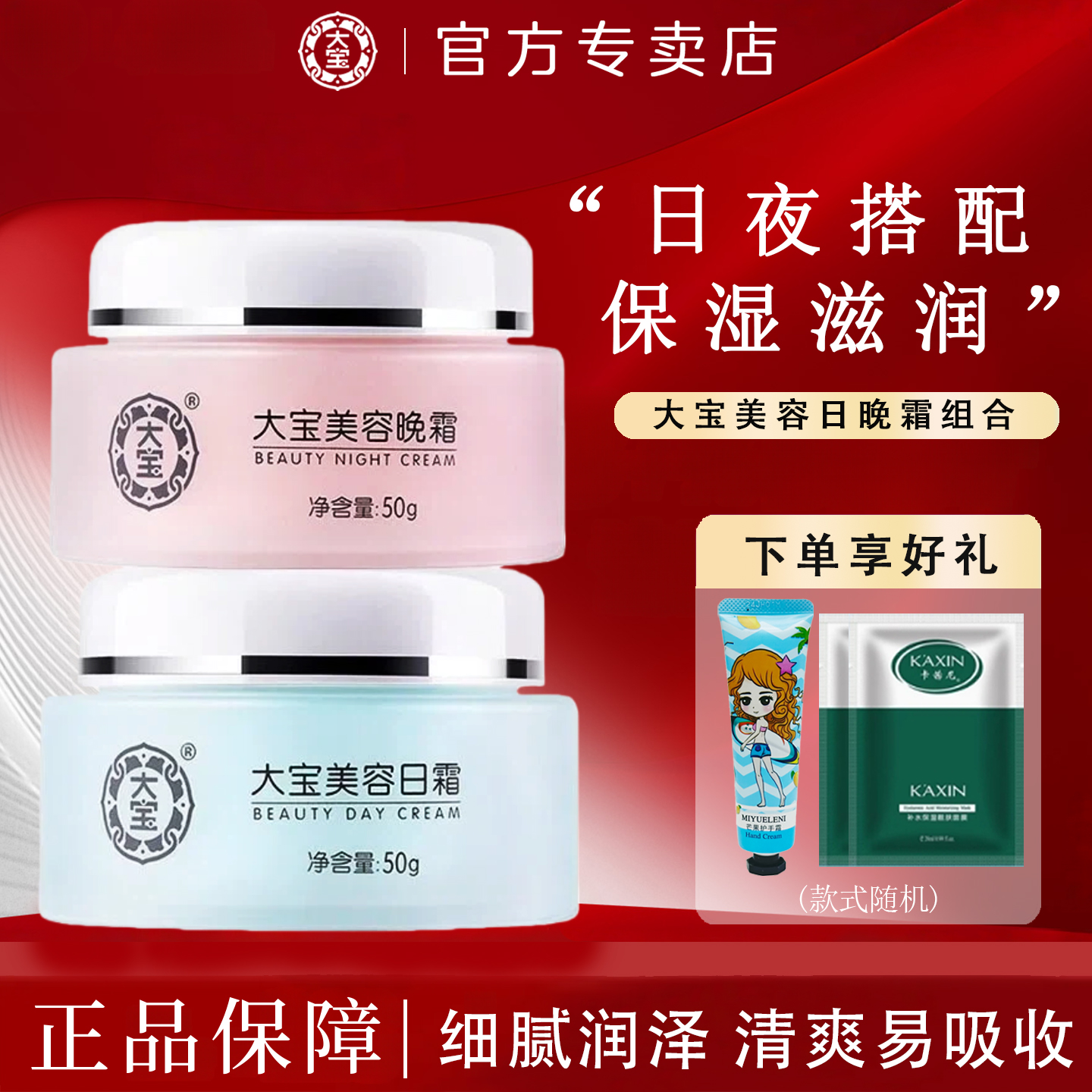 大宝美容日霜保湿霜滋润面霜男士润肤霜学生sod蜜擦脸油正品官方