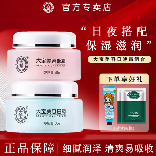大宝美容日霜保湿擦脸油官方正品