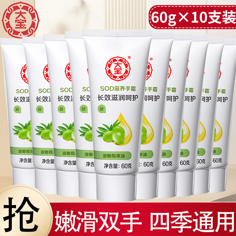 大宝滋养护手霜10支装四季通用补水保湿呵护肌肤橄榄不油腻护手霜