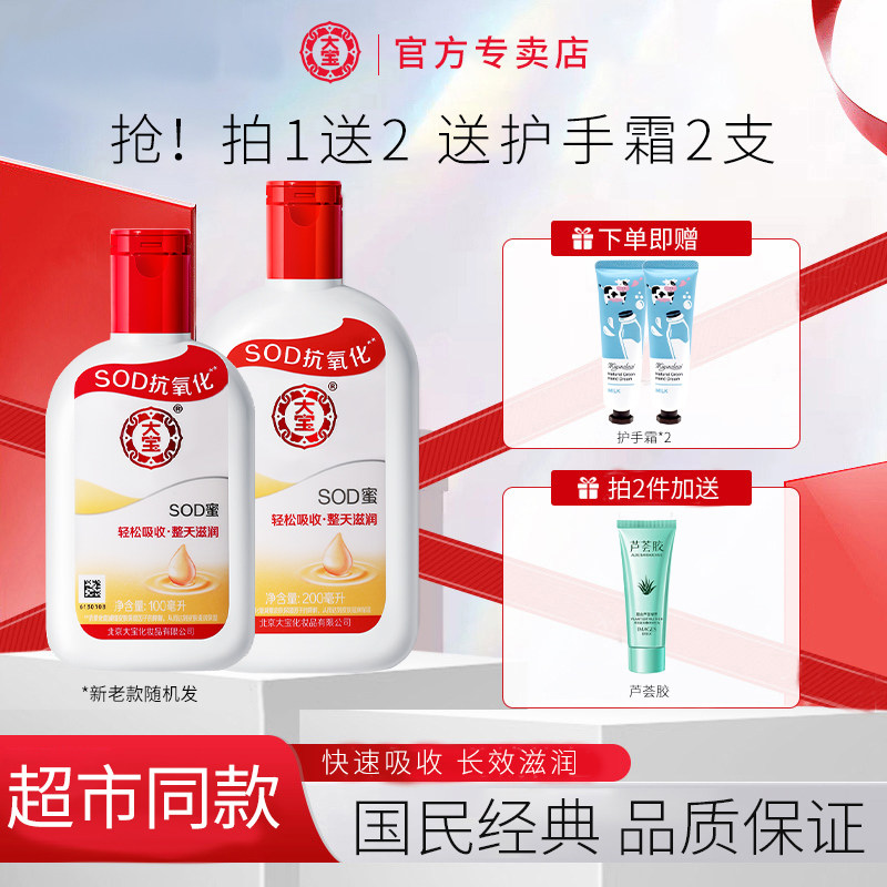 大宝sod蜜男士护肤品补水保湿滋润身体乳液脸部护手霜滋养面霜女