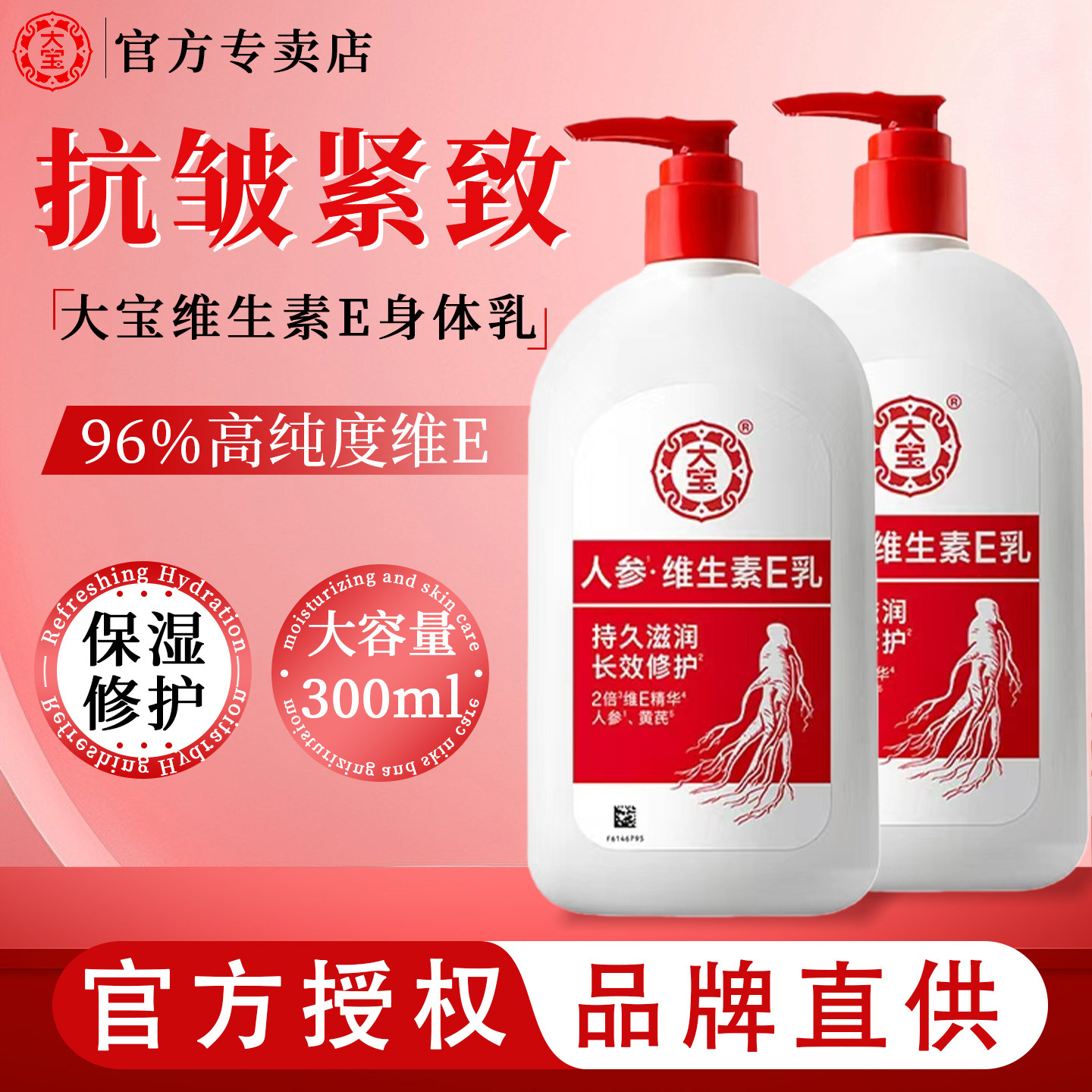 大宝维生素e乳大容量家庭装乳膏