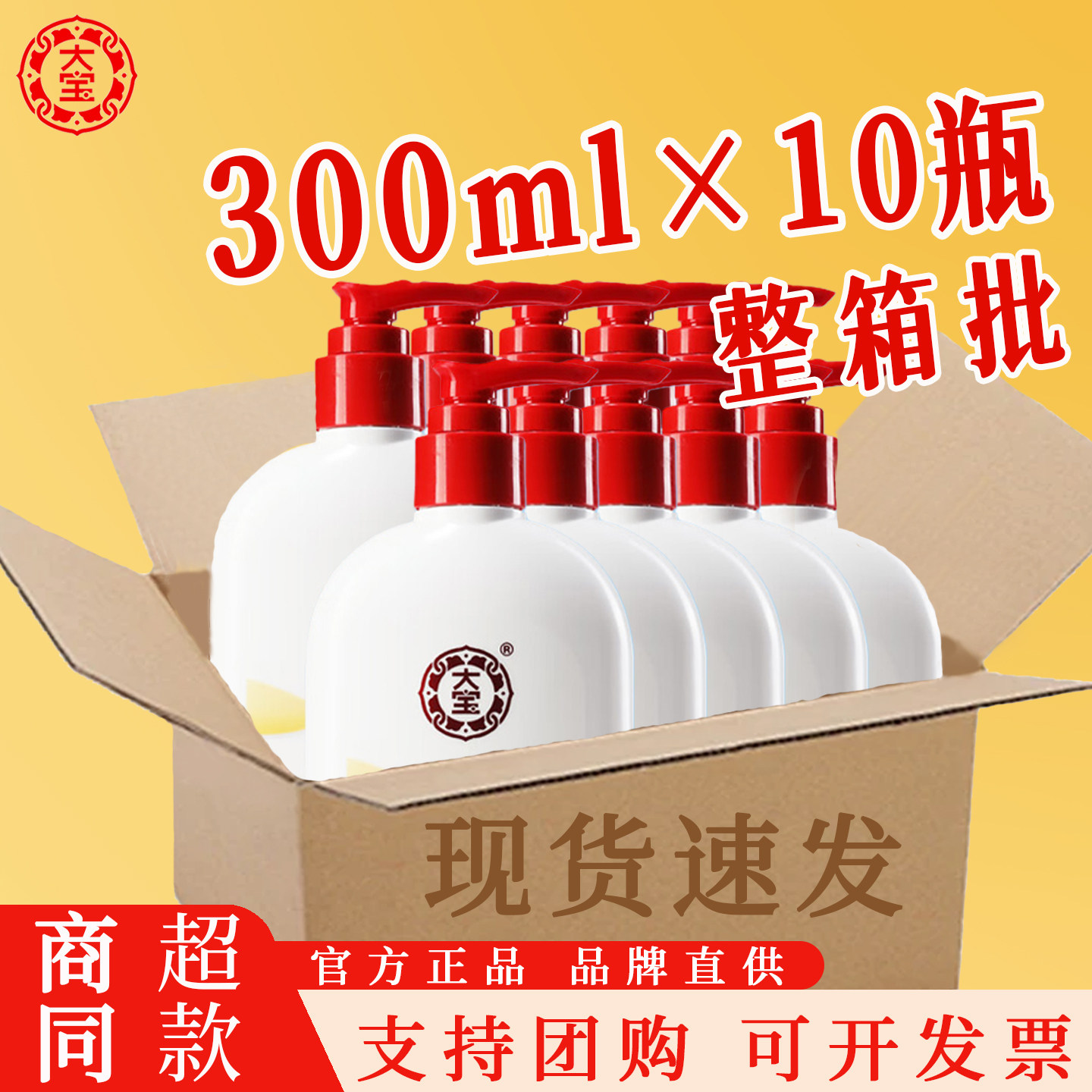 大宝sod蜜300mlX10瓶保湿滋润乳液护手霜男女面霜护肤品官方正品