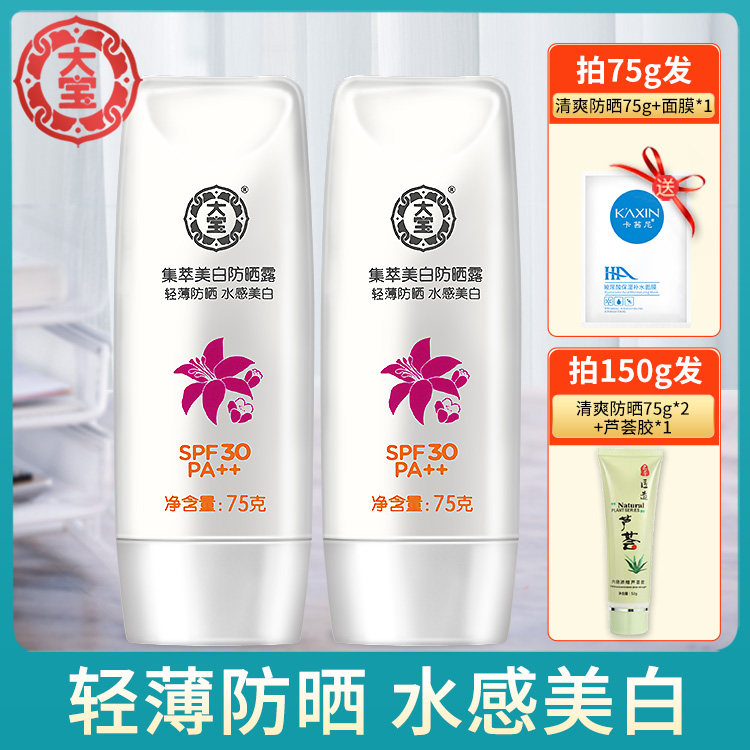 大宝美白防晒霜30面部保湿乳液男女士户外军训学生隔离旗舰店官方