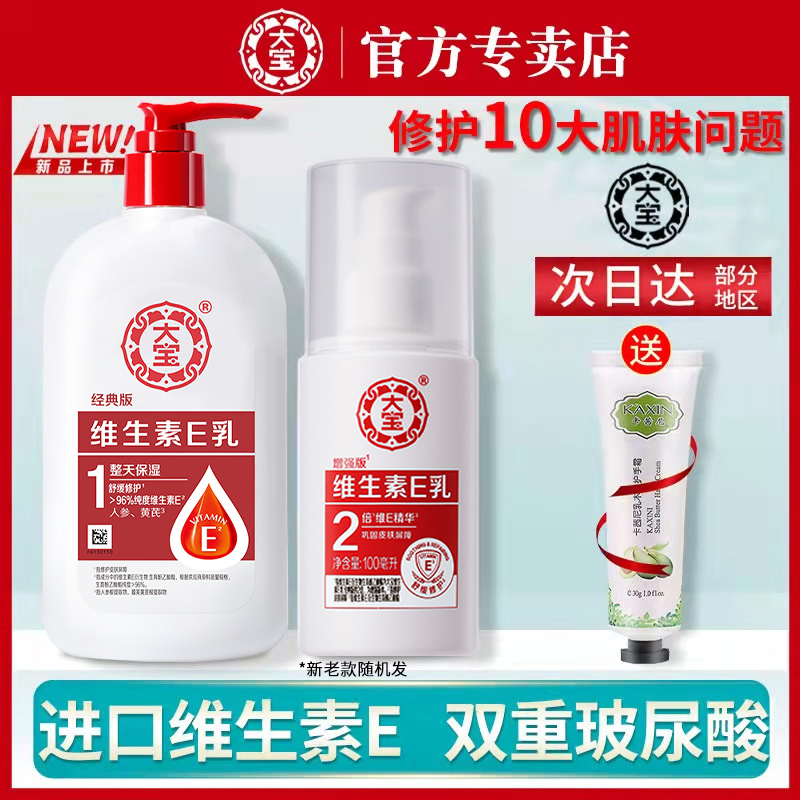 大宝维生素e乳2倍ve长效滋润面霜