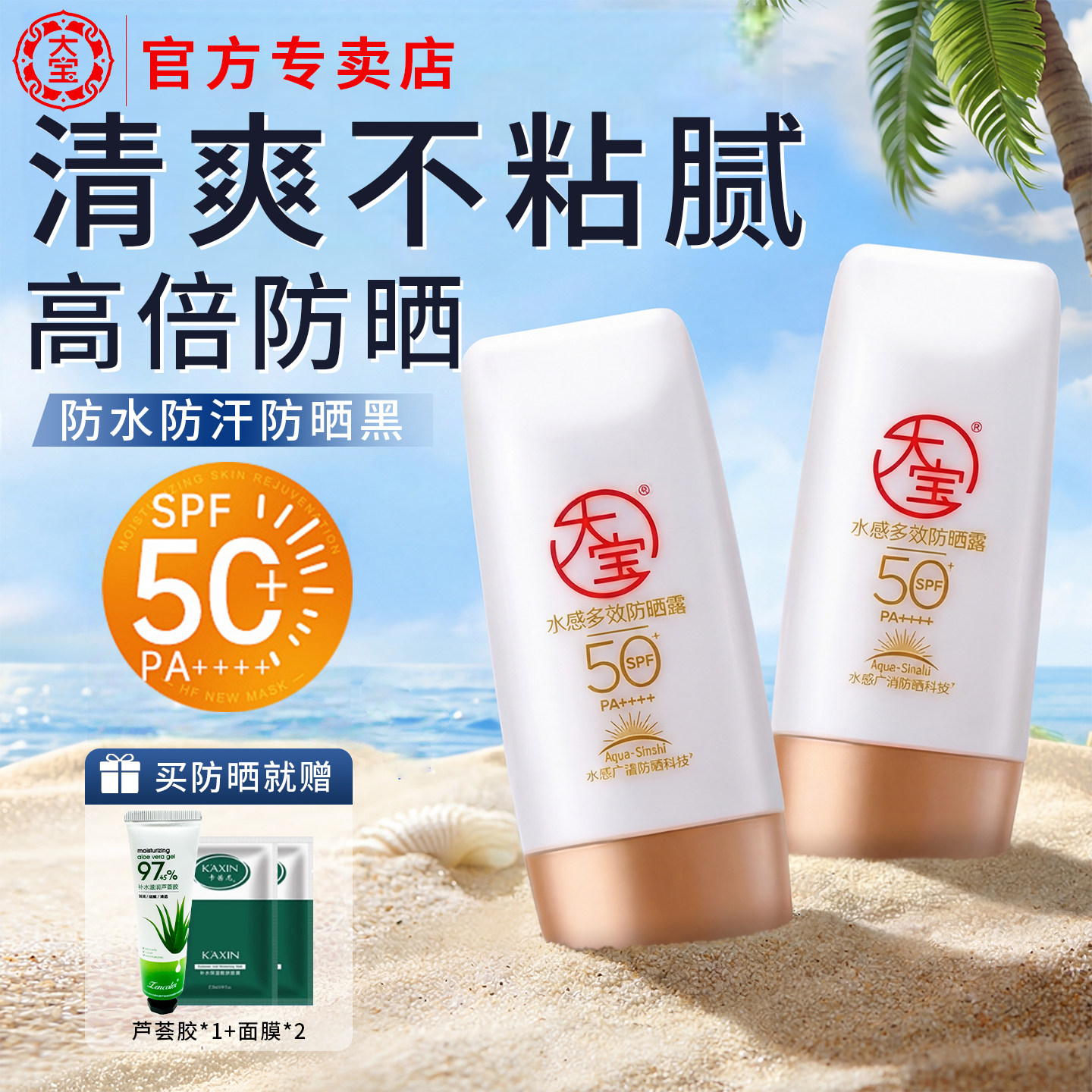 官方正品大宝水感多效防晒霜图片