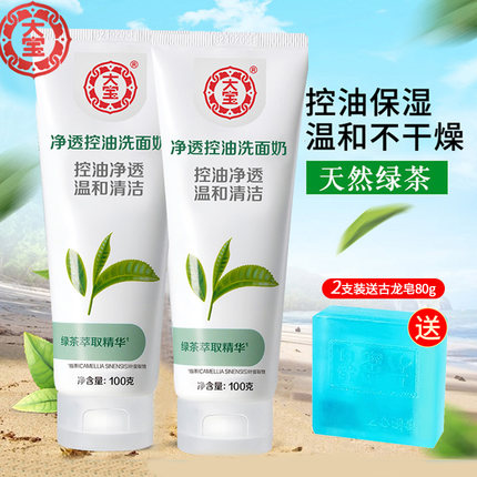 大宝净透控油洗面奶清爽控油绿茶女男士洁面乳膏油皮官方专卖正品