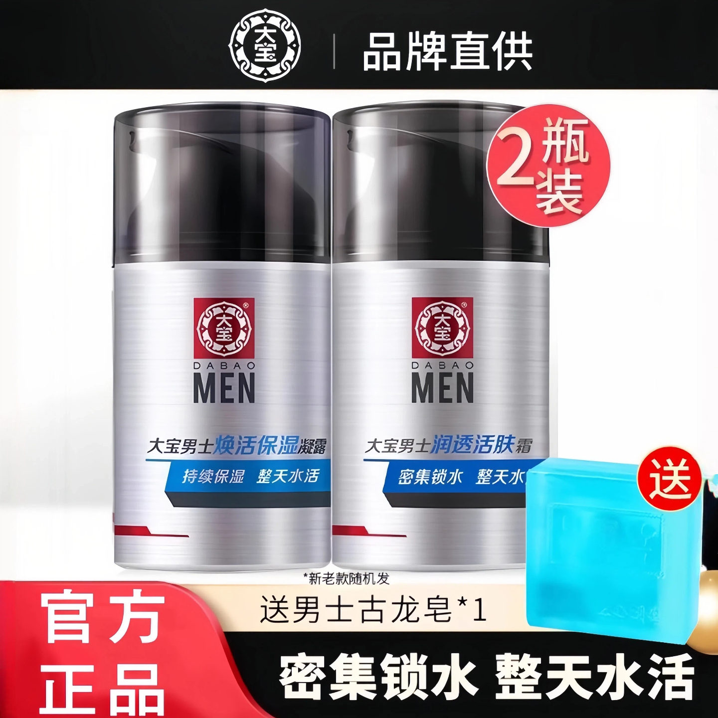 大宝补水保湿控油护肤品面霜正品