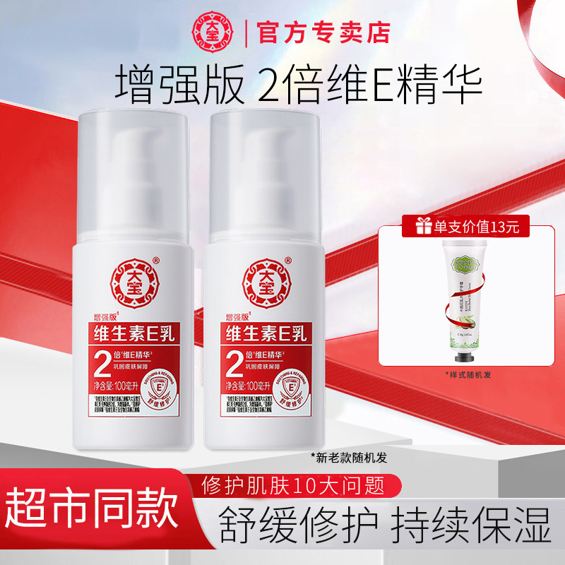 大宝维生素e乳液维E身体乳膏补水素颜霜ve乳保湿面霜官旗舰店男女