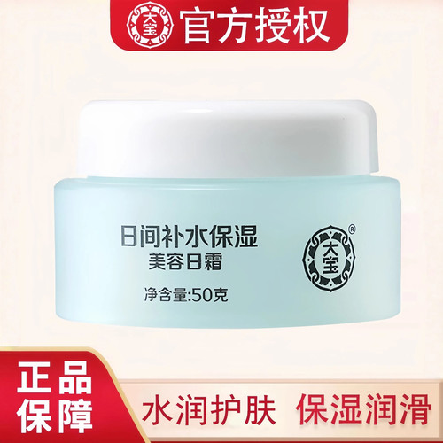 大宝美容日霜水润护肤50g大容量