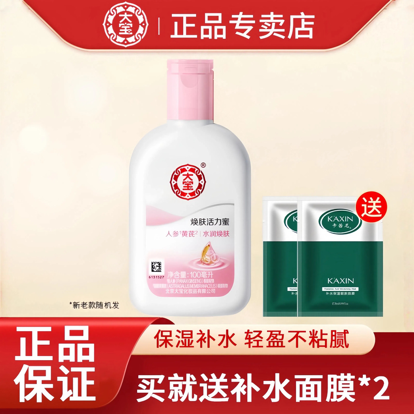 大宝sod蜜焕肤活力蜜保湿滋润补水雪肤乳液面霜男女官方旗舰正品