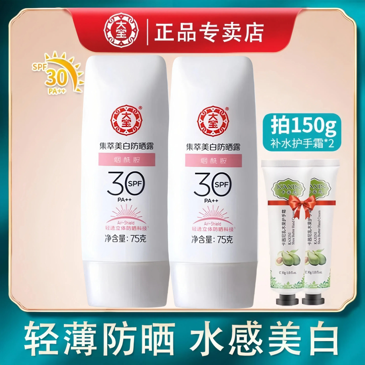 大宝防晒霜秋冬隔离2合1官方正品