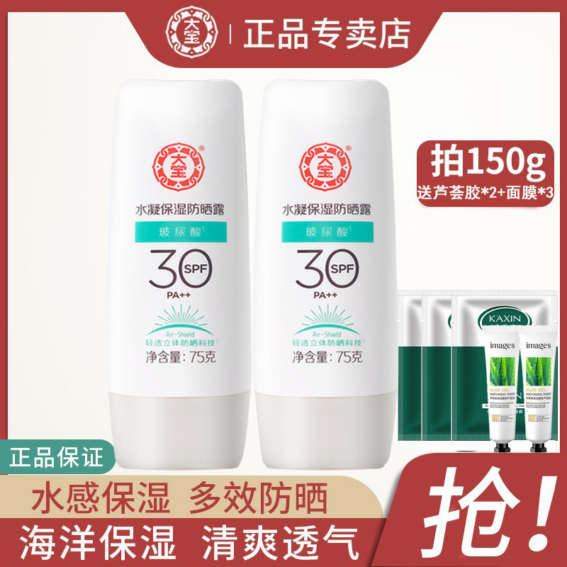 大宝保湿spf30排行榜面部防晒霜