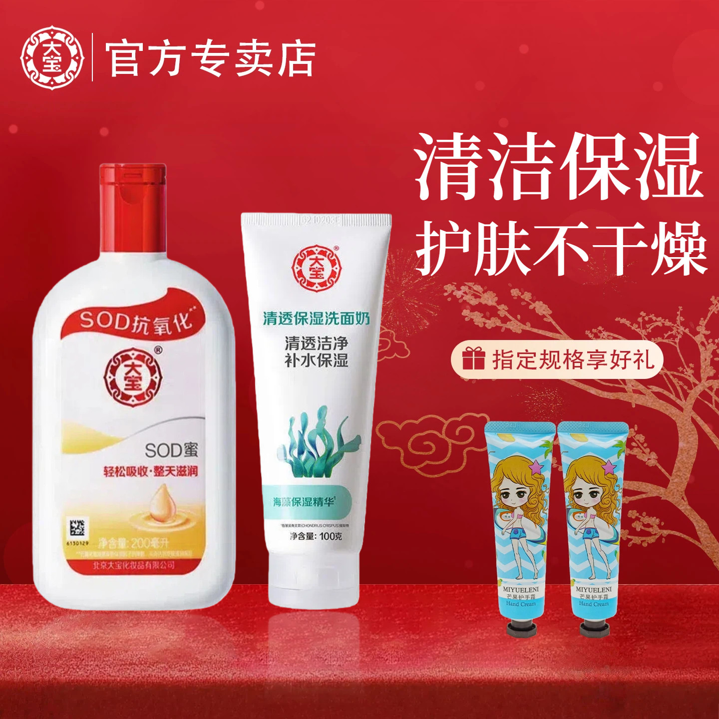 大宝sod蜜正品官方旗舰店滋润保湿乳液海藻洗面奶男女士护肤套装,美容护肤/美体/精油,乳液/面霜,淘宝优惠券,粉丝福利购,淘宝优惠卷