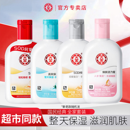 大宝sod蜜套装官方旗舰店正品