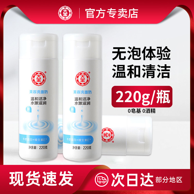 大宝洗面奶洁面乳女男士专用正品官方旗舰店深层清洁毛孔女神