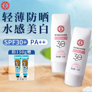 大宝集萃美白防晒霜露30倍防紫外线隔离水感学生女官方旗舰店正品