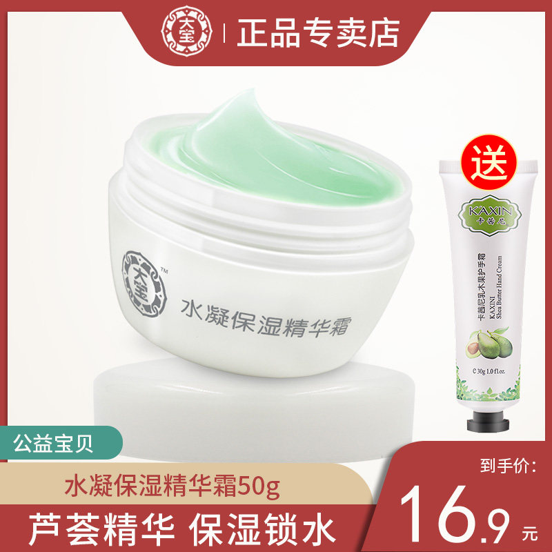 大宝水凝精华霜sod蜜保湿补水滋润女男士护肤面霜清爽不油润肤霜