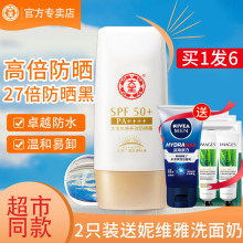 补水防晒乳露女男士 官方旗舰店正品 专用 水感保湿 大宝防晒霜spf50