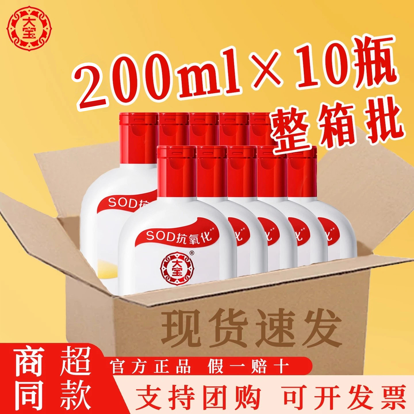 大宝sod蜜200ml*10瓶保湿滋润乳液面霜男女士护肤品批发官方正品