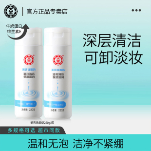 大宝美容洗面奶洁面乳牛奶清洁温和女男士 无泡专用旗舰店官方正品