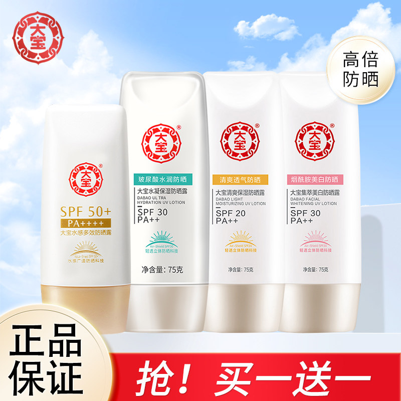 大宝防晒霜spf50官方旗舰店官网正品水感多效美白女男士男生专用