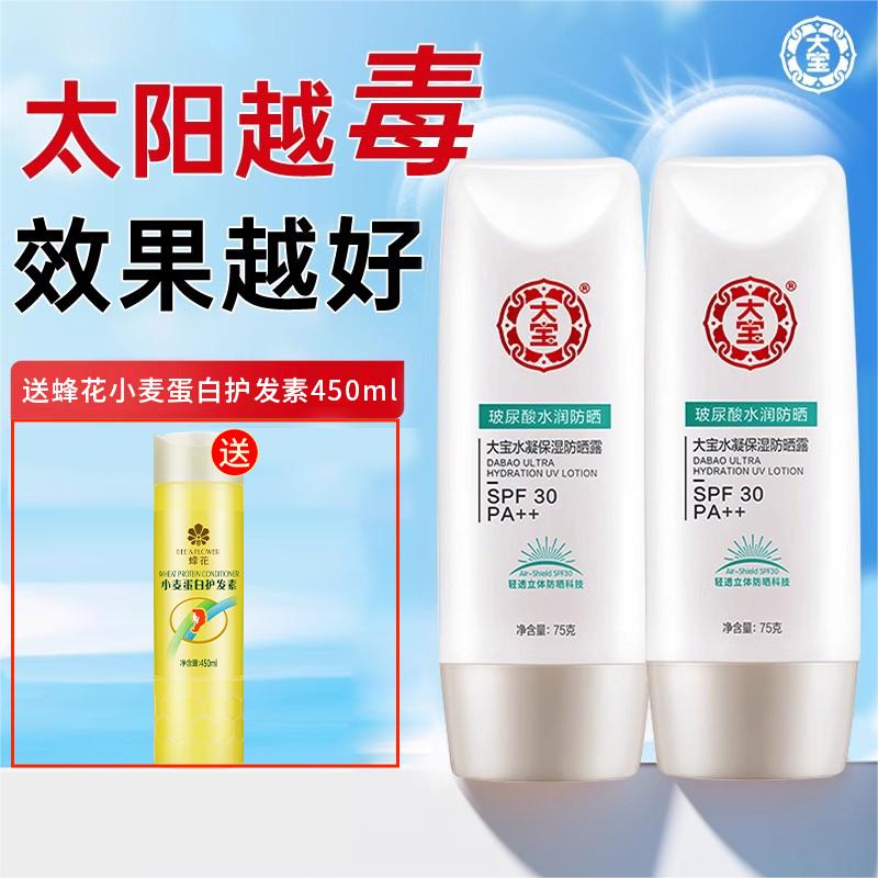 大寶水凝保濕清爽防曬露霜spf30