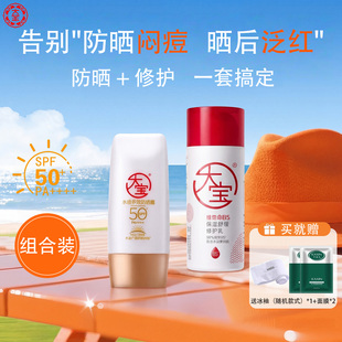大宝水感多效防晒霜b5修护乳清爽不油腻精华水女春夏保湿护肤正品